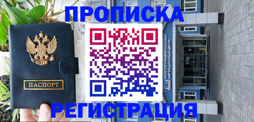 прописка для работы в Шатуре